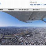 スカイフォト株式会社