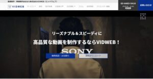 株式会社VIDWEB