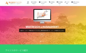 株式会社アイジス