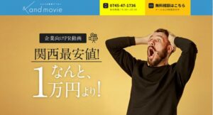 株式会社アンドムービー