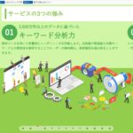 GMOソリューションパートナー株式会社
