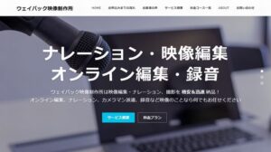 株式会社ウェイバック