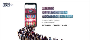 株式会社アライバルクオリティー