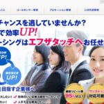 株式会社エフザタッチ