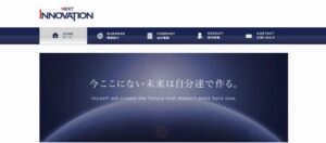 株式会社NEXT INNOVATION INC