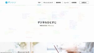ザンシン株式会社