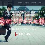 株式会社LOCUS