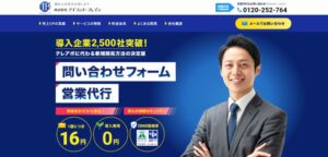 株式会社アイランド・ブレイン（問い合わせフォーム営業代行）