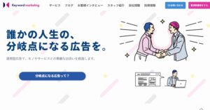 株式会社キーワードマーケティング