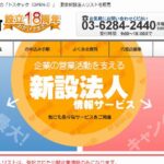 株式会社トスタック