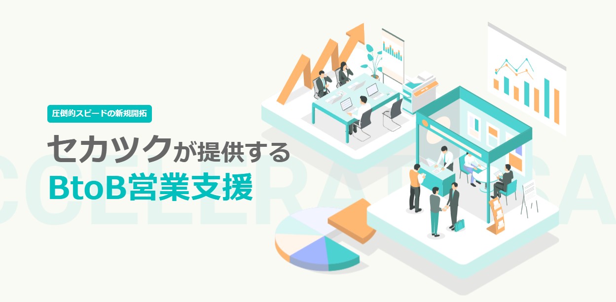 株式会社セカツク