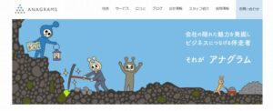 アナグラム株式会社