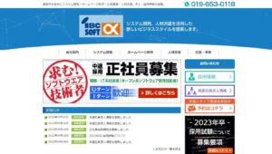 株式会社IBCソフトアルファ