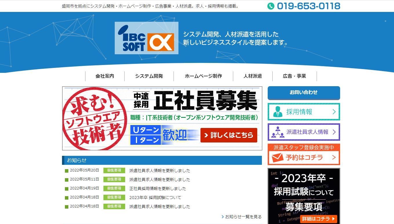 株式会社ＩＢＣソフトアルファ