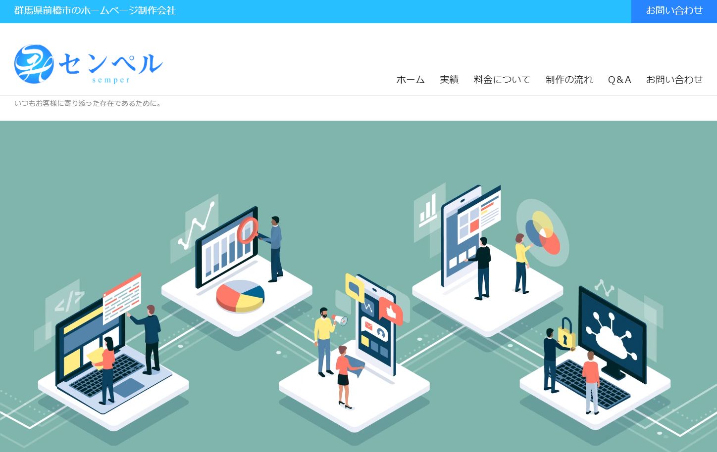 株式会社センペル