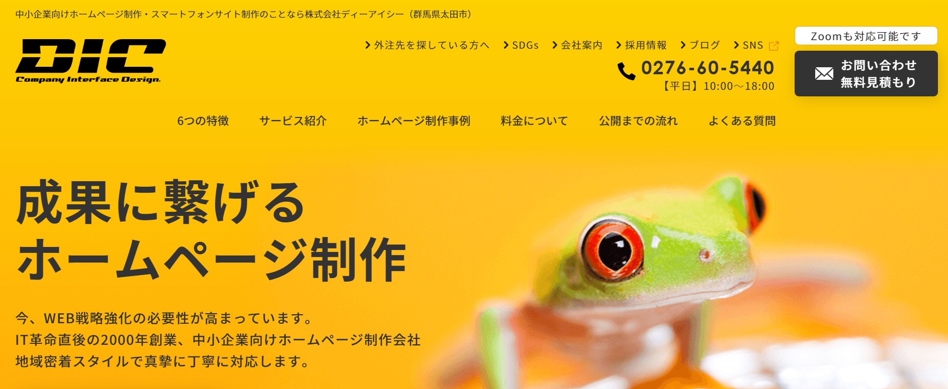 株式会社ディーアイシー