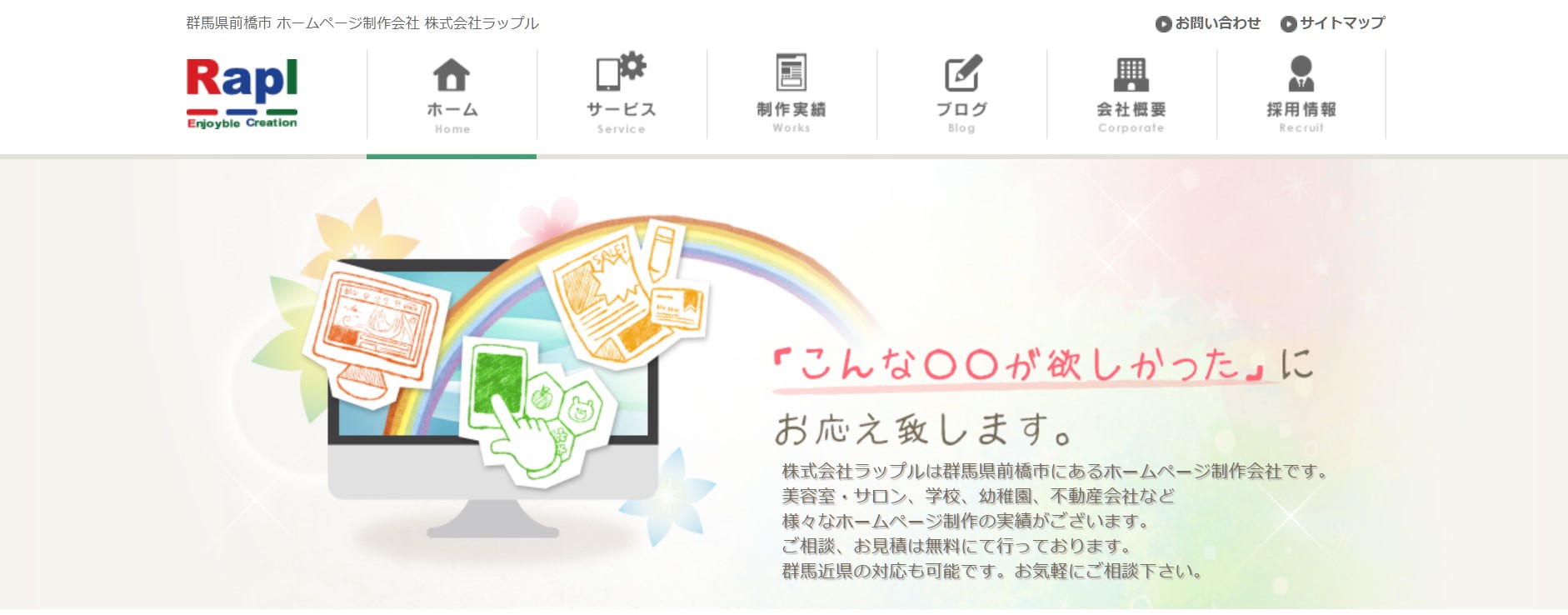 株式会社ラップル