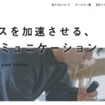 株式会社Revision(リビジョン)