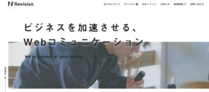 株式会社Revision(リビジョン)