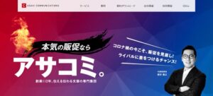 株式会社アサヒコミュニケーションズ