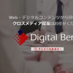 株式会社デジタルベリー