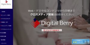 株式会社デジタルベリー