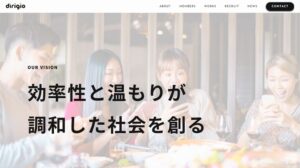 株式会社DIRIGIO