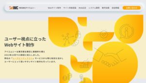 株式会社アイエムシー