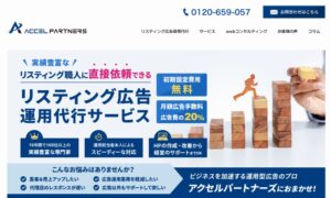 株式会社アクセルパートナーズ