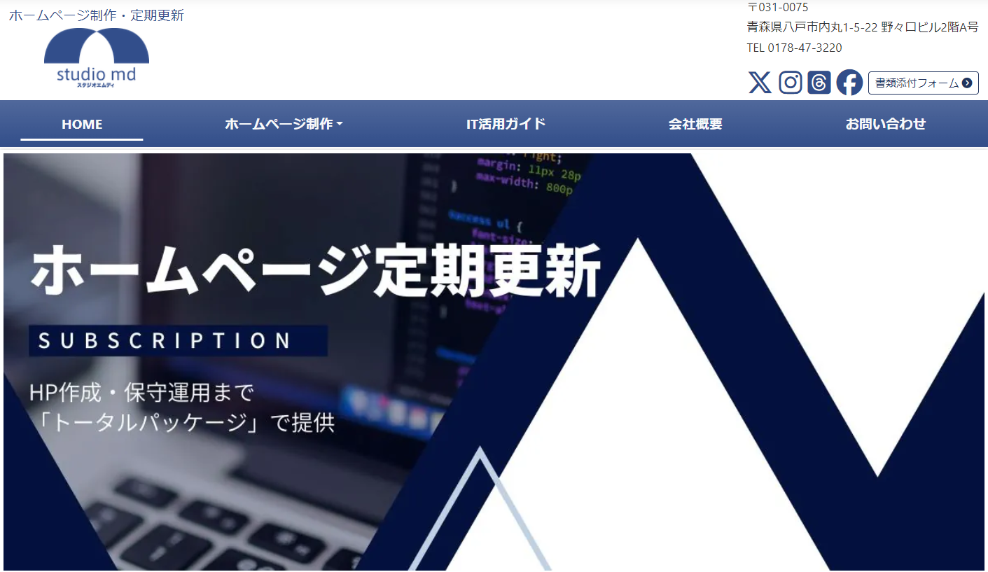 青森県でおすすめの人気ホームページ制作会社８選【2024年最新版】