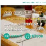 株式会社CloudMenu