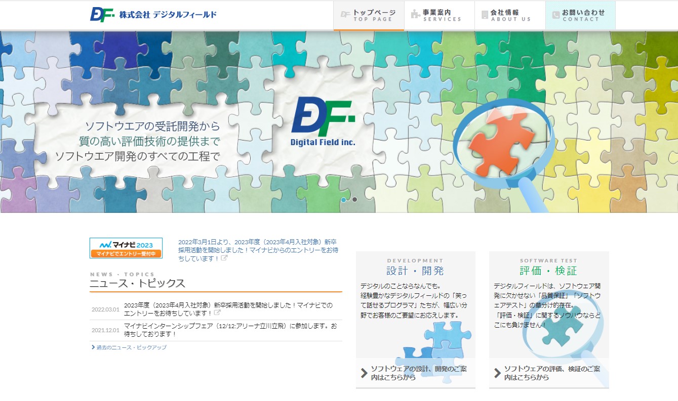 デジタルフィールド株式会社
