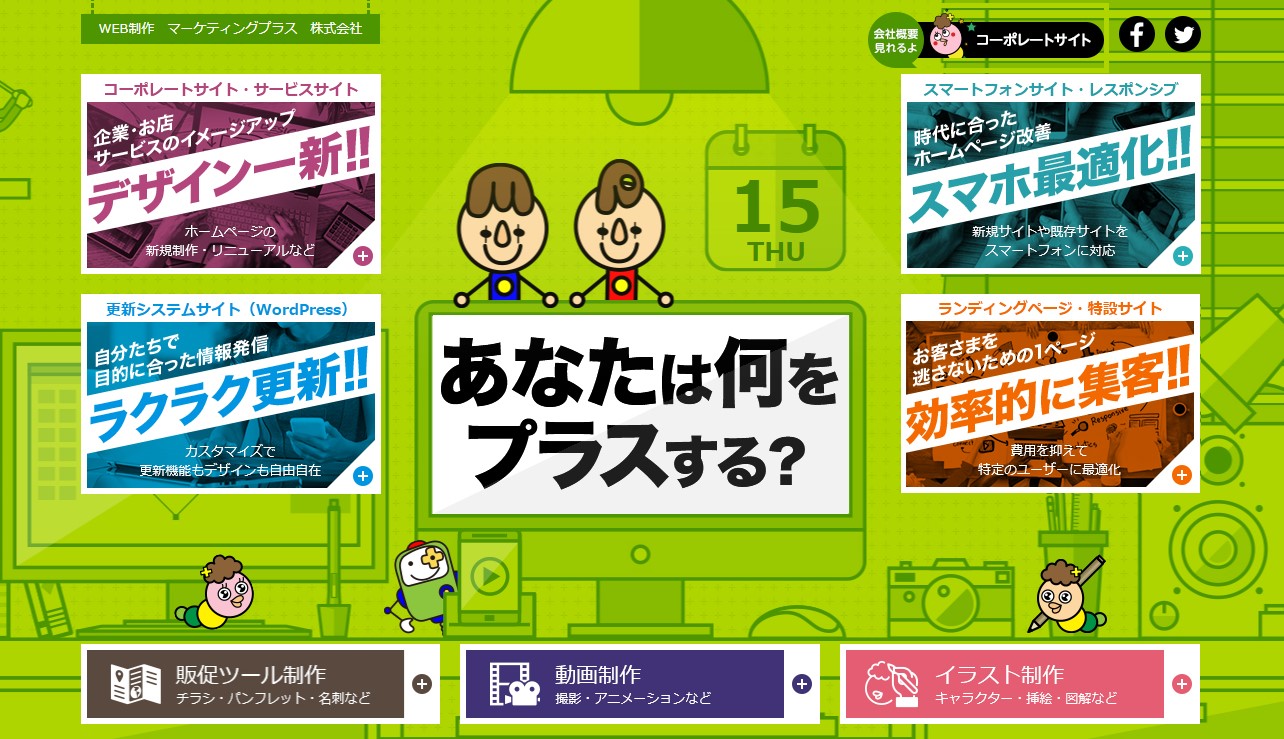 マーケティングプラス株式会社