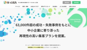 有限会社ほっと広告