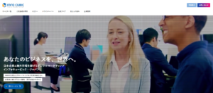 株式会社インフォキュービック・ジャパン