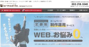 株式会社アルマジロ