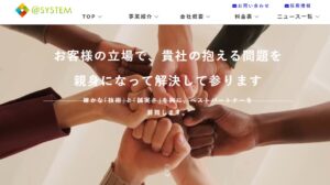 株式会社アットシステム