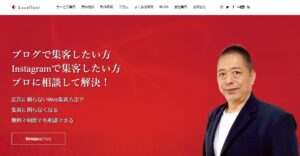 株式会社エクセレント