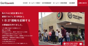 株式会社ゴリラウェブ