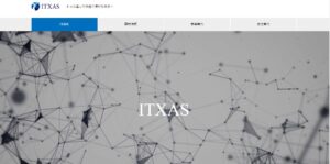 アイテクサス株式会社