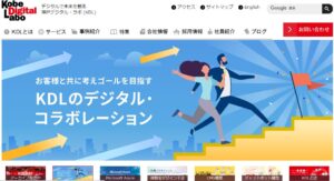 株式会社神戸デジタル・ラボ