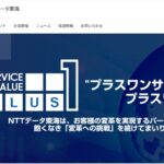 株式会社エヌ・ティ・ティ・データ東海