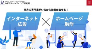 有限会社ウェブマーケティング研究所