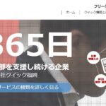 株式会社クイック福岡