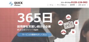 株式会社クイック福岡