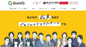 株式会社クイックリー