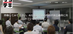 サクテキ株式会社