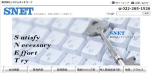 株式会社システムネットワーク