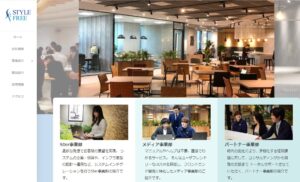 株式会社スタイル・フリー
