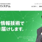 株式会社エスワイシステム